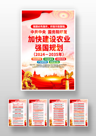 加快建设农业强国规划党建挂画