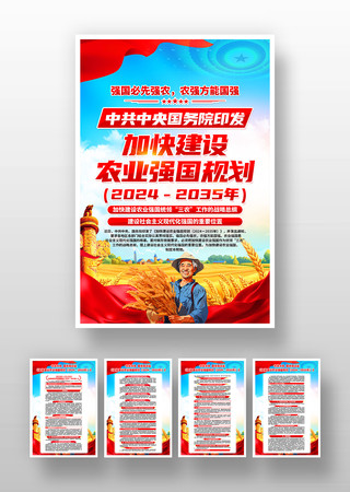 加快建设农业强国规划党建挂画