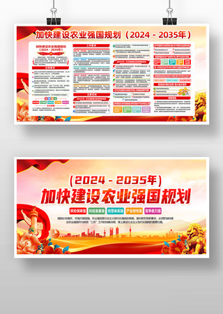 加快建设农业强国规划展板 加快建设农业强国规划展板