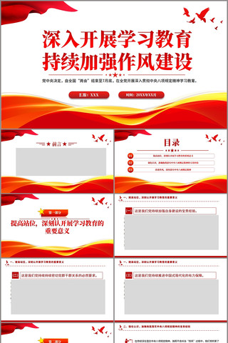 深入开展学习教育持续加强作风建设PPT pptx