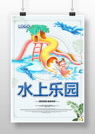水上乐园活动广告海报