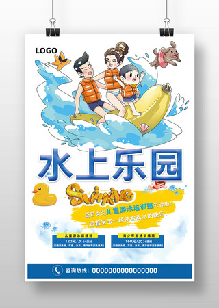 水上乐园活动海报
