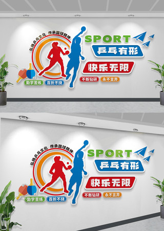 校园乒乓球活动室运动体育健身房台球文化墙