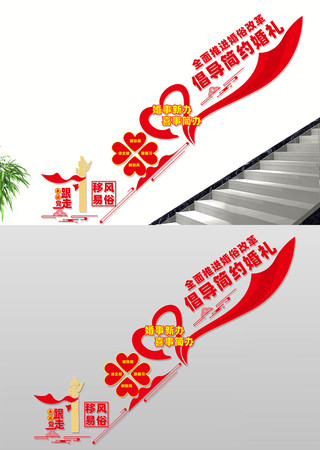 移风易俗楼梯文化墙 CDR