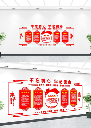 永远跟党走党建形象墙 CDR