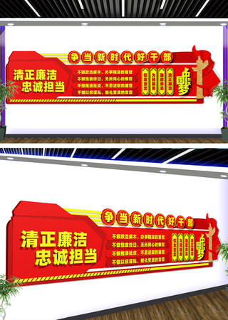 争当新时代好干部文化墙 CDR