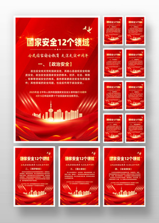 2025全民国家安全教育日知识挂画海报