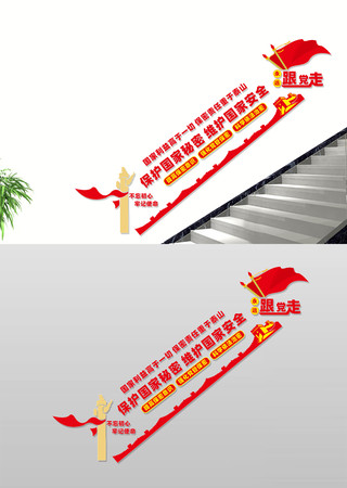 保密局楼梯文化墙 CDR