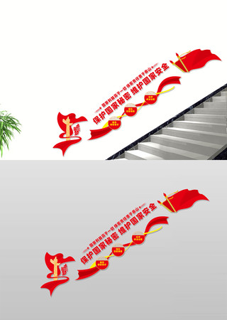 保密局楼梯文化墙 CDR