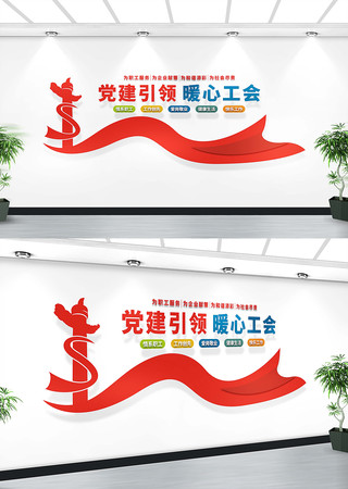 工会职工之家标语文化墙 CDR