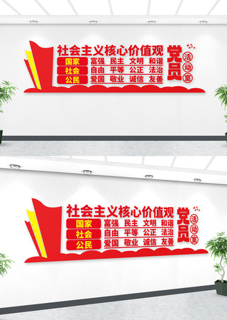 核心价值观文化墙 AI