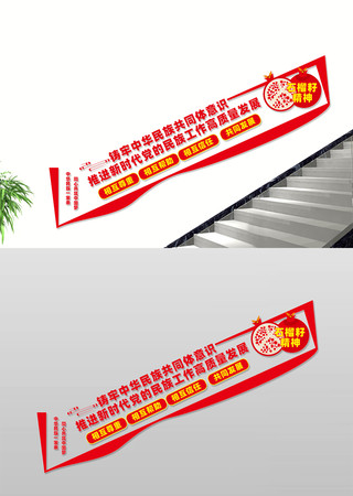 民族团结党建楼梯文化墙 CDR
