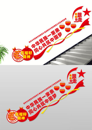 民族团结宣传楼梯文化墙 CDR