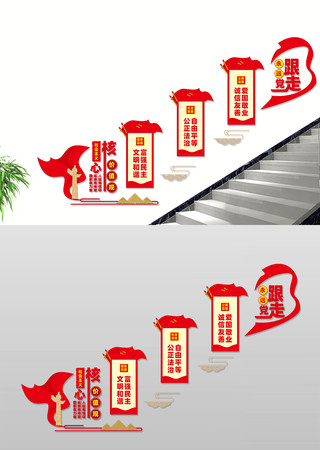 社会主义核心价值观党建楼梯文化墙 CDR