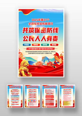 2025年全国保密宣传教育月挂画 2025年全国保密宣传教育月挂画
