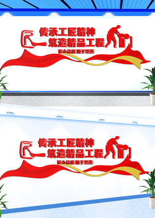 工匠精神文化墙 CDR