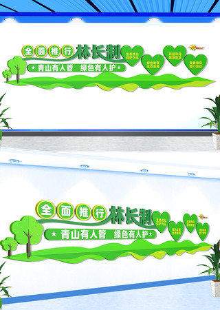 林长制文化墙长制宣传标语 CDR