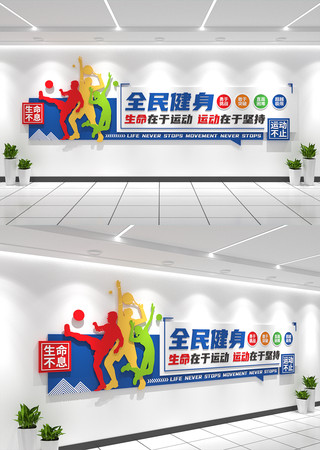 全民健身文化墙体育运动文化墙 CDR