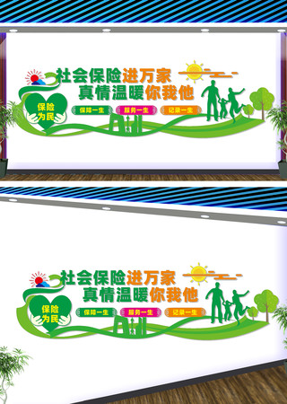 社会保险文化墙 CDR