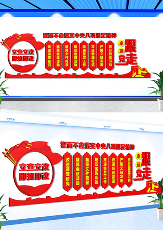 中央八项规定精神文化墙 CDR