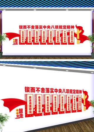 中央八项规定精神宣传文化墙 CDR