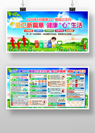 2025年第37个爱国卫生月活动主题展板 PSD