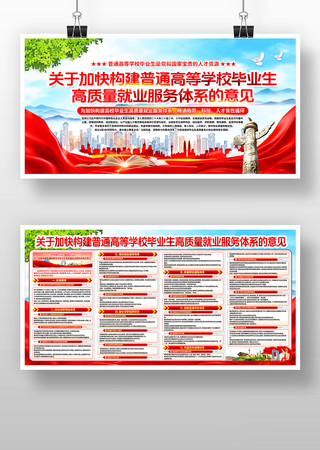 构建普通高等学校毕业生高质量就业服务体系