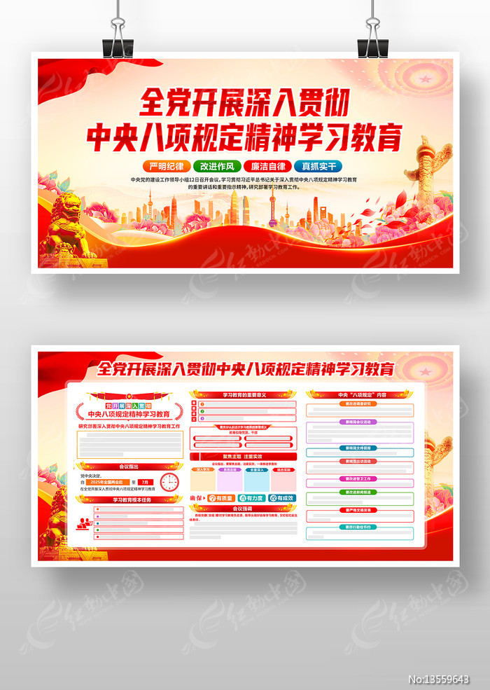 开展深入贯彻中央八项规定精神学习教育