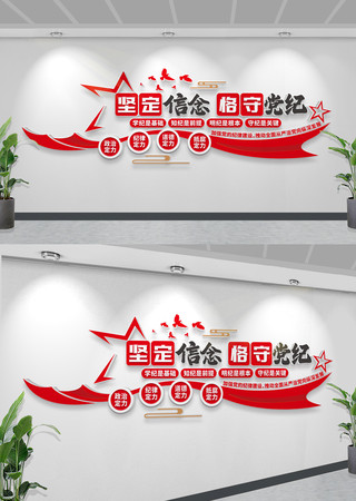 党纪学习教育文化墙党建文化墙 CDR
