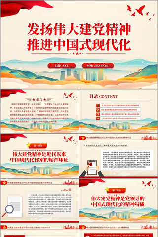 弘扬伟大建党精神课推进中国式现代化ppt  