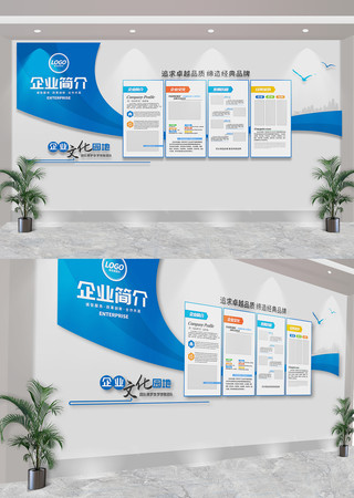 企业公司简介发展历程企业文化园地文化墙 CDR