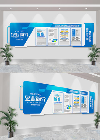 企业简介发展历程企业文化墙 CDR