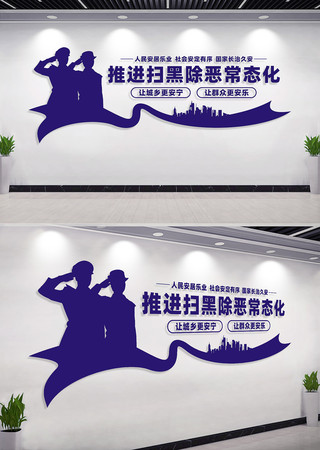 扫黑除恶文化墙宣传标语 CDR