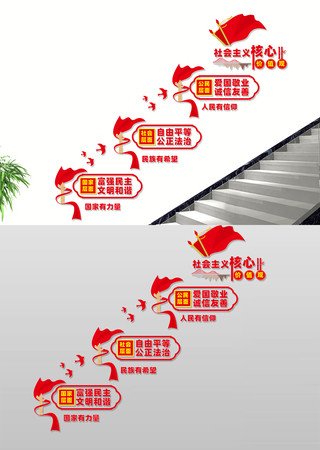 社会主义核心价值观楼梯文化墙 CDR