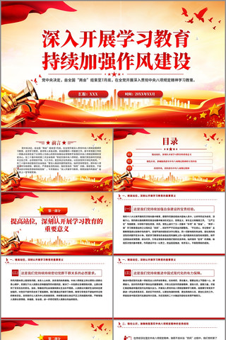 深入开展学习教育持续加强作风建设ppt pptx