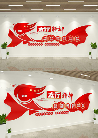 太行精神党建文化墙 AI