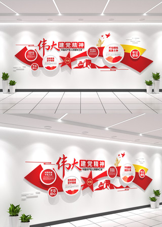 伟大建党精神文化墙党建文化墙