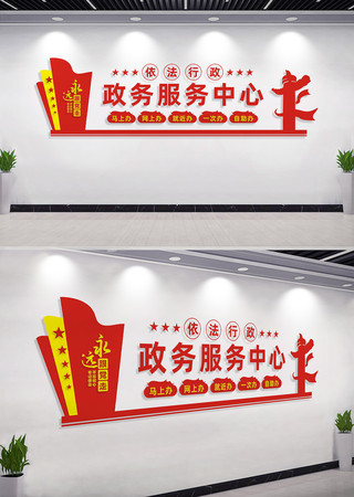 政务服务中心文化墙形象墙