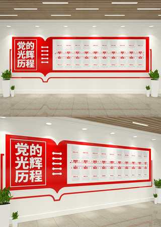 中共一大至二十大党的光辉历程党建文化墙 AI