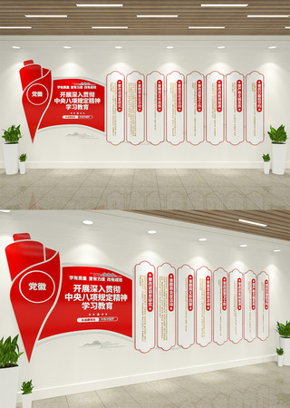 中央八项规定文化墙党建文化墙 AI