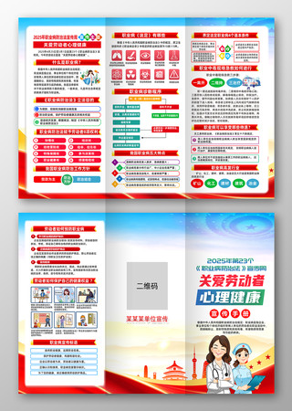 2025年职业病防治法宣传周三折页