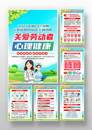 2025年职业病防治法宣传周宣传挂图