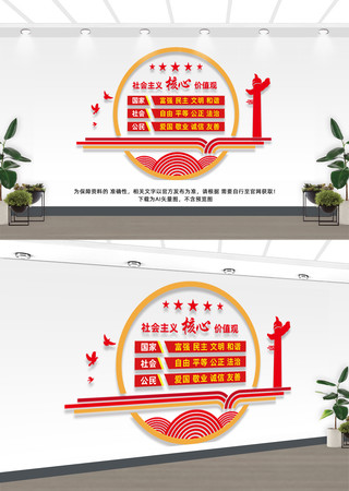 核心价值观党建文化墙 AI