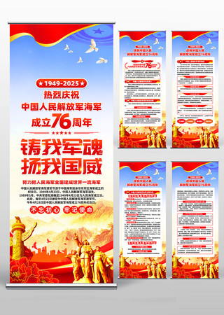 庆祝中国人民解放军海军成立76周年易拉宝 庆祝中国人民解放军海军成立76周年易拉宝