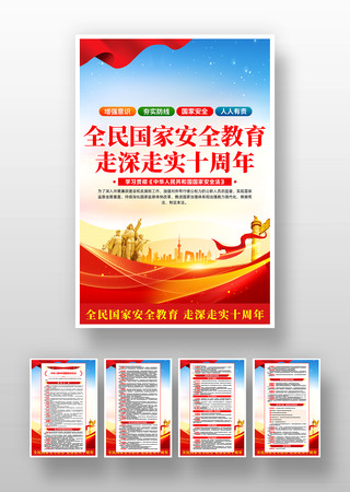 中华人民共和国国家安全法挂画