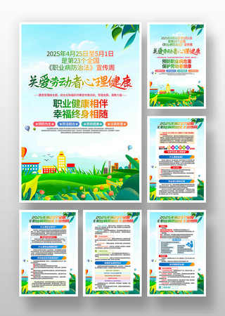 2025年职业病防治法宣传周挂画 PSD