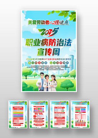 2025年职业病防治法宣传周挂画 PSD