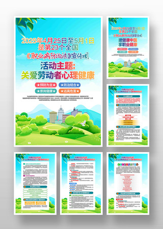 2025年职业病防治法宣传周宣传挂画 PSD