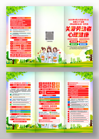 2025年职业病防治法宣传周主题三折页 2025年职业病防治法宣传周主题三折页