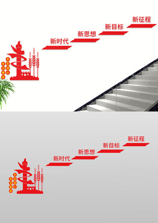 不忘初心文化墙 AI